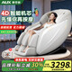 奧克斯（AUX）2026新款4D按摩椅740A家用全身太空艙零重力多功能智能電動(dòng)按摩沙發(fā)椅生日禮物送爸爸媽媽 【國瓷白】4D前探機芯+SL導軌+小腿轉盤(pán)刮痧