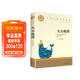 天方夜譚 中小學(xué)生課外閱讀書(shū)籍世界經(jīng)典文學(xué)名著(zhù)青少年兒童讀物故事書(shū)名家名譯原汁原味讀原著(zhù)