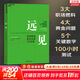 【正版包郵】遠見(jiàn) 遠見(jiàn)2 如何規劃職業(yè)生涯3大階段 來(lái)自?shī)W美互動(dòng)全球首席執行官30余年的職場(chǎng)洞察 用遠見(jiàn)思維規劃職業(yè)生涯的三大階段 新華書(shū)店旗艦店職場(chǎng)規劃晉升進(jìn)階指南書(shū)籍 【單冊】遠見(jiàn)