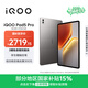 iQOO Pad5 Pro 8GB+256GB 灰晶 國家補貼15% 13英寸游戲電競大屏 藍晶×天璣9400+ 平板電腦 vivo