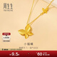 周生生新年小福蝶黃金項鏈 足金閃砂蝴蝶套鏈生日禮物95300N計價(jià)4.7克
