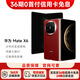 HUAWEI【36期免息0首付】華為 Mate X6 新品折疊屏旗艦手機 寰宇紅 12GB+512GB 白條24期免息