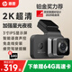 惠普（HP）行車(chē)記錄儀f965s 2K超清夜視 前后雙錄 語(yǔ)音聲控手機互聯(lián)疲勞提醒 2K版+聲控【單錄】官方標配/送64G卡
