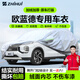 智匯歐藍德專(zhuān)用車(chē)衣全車(chē)罩廣汽三菱5五7七座防曬隔熱防雨雪加厚牛津布 2016-2023款廣汽三菱歐藍德專(zhuān)用車(chē)衣全車(chē)罩 加厚防暴曬防雨防風(fēng)防水防雪防霜防冰雹牛津布車(chē)衣車(chē)罩