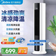 美的（Midea）加濕制冷家用空調扇凈化冷風(fēng)扇水冷無(wú)葉塔扇落地冷風(fēng)機輕音冷風(fēng)機制冷小空調小型風(fēng)扇移動(dòng)電風(fēng)扇 塔式【白色7L大水箱】升級語(yǔ)音款