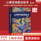 【正版包郵】萬(wàn)千心理學(xué)系列自選 心理咨詢(xún)面談技術(shù) 第四版 犯罪心理學(xué) 人格心理學(xué) 發(fā)展心理學(xué) 精神分析案例解析 經(jīng)典心理學(xué)入門(mén)專(zhuān)業(yè)教材書(shū)籍 新華書(shū)店旗艦店 心理咨詢(xún)面談技術(shù) 第4版