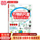 當當正版童書(shū) 最美的法布爾昆蟲(chóng)記 全套12冊 2020版 萬(wàn)物的尺度 兒童自然科普昆蟲(chóng)百科全書(shū) 兒童繪本 學(xué)校推薦課外閱讀 【3-10歲】 萬(wàn)物的尺度：看得見(jiàn)的單位