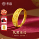 老廟黃金戒指足金999龍鳳呈祥活口戒指送媽媽送長(cháng)輩婆婆節日生日禮物 龍鳳活口約2.3g