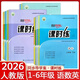 2026適用人教版語(yǔ)文數學(xué)課時(shí)練小學(xué)1一2二3三4四5五6六年級下冊英語(yǔ)PEP上冊同步導學(xué)案部編練習冊教材配套人民教育出版社 語(yǔ)文[人教版] 四年級下冊