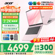 宏碁（acer）宏基非凡Go聯(lián)名款14英寸學(xué)生高性能輕薄本金屬機身家用便攜商務(wù)設計筆記本電腦 i5/32G/1T 2.2K 粉 官方標配