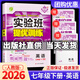 【科目版本可選】2026春實(shí)驗班七年級下實(shí)驗班提優(yōu)訓練七下人教版七年級上初中七年級下冊上冊實(shí)驗班七上初一教材同步單元配套練習冊課堂輔導資料書(shū) 【七年級下】英語(yǔ) 人教版