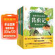 給孩子的法布爾昆蟲(chóng)記 彩繪注音版 全10冊 兒童年貨節送禮