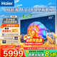 海爾（Haier）電視 85英寸高刷超薄AI語(yǔ)音全面屏智能音畫(huà)質(zhì) MEMC防抖 大屏超高清平板電視機 85英寸 新品0貼薄分區背光240Hz H7C