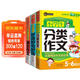 小學(xué)生分類(lèi)作文五六年級+滿(mǎn)分作文+好詞好句好段 三四五六年級優(yōu)秀獲獎作文精選小升初必備書(shū)劍手把手作文