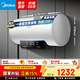 美的（Midea）熱水器X1/JM1Pro系列 一級能效節能 加長(cháng)防電墻安全 速熱50升/60升/80升電熱水器 國家補貼 100L 3300W 超大水量節能100升【X1】