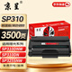 京呈適用理光SP310硒鼓SP311HC 312nw 320dn粉盒325snw/dnw打印機墨盒 SP310/sp311易加粉硒鼓 黑色3500頁(yè)