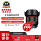 SAMYANG三陽(yáng)森養AF 14mm F2.8超廣角星空風(fēng)光單反微單全畫(huà)幅自動(dòng)鏡頭 接近零畸變 索尼E卡口