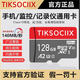 TIKSOCIIX64g/128g內存卡行車(chē)記錄儀專(zhuān)用存儲卡32g監控CCD攝像機TF卡相機sd卡 256g高速內存卡掌機游戲機mp4 128G 高速行車(chē)記錄儀監控廣泛適用