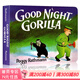 現貨 吳敏蘭書(shū)單 Good Night Gorilla 紙板書(shū) 英文原版繪本 晚安大猩猩 0-3歲 童書(shū)