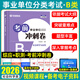 華圖廣西事業(yè)編考試2026教材廣西事業(yè)單位綜合管理a類(lèi)b類(lèi)c類(lèi)教師招聘d類(lèi)醫療衛生e類(lèi)聯(lián)考歷年真題預測模擬試卷職業(yè)能力傾向測驗和綜合應用能力測試公基職測綜應廣西事業(yè)編2025上下半年 B類(lèi)【綜合+職測