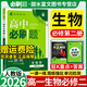 高一下冊必刷題必修二2026高中必刷題必修第二冊新教材附狂K重點(diǎn)高中同步練習冊必刷題 生物必修二 人教版 新教材