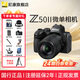 尼康Nikon/Z50II 微單相機 Z50二代Vlog自拍高清旅游便攜 專(zhuān)業(yè) 攝影 內錄4K N-log側翻觸摸屏照相機 Z50II+Z18-140旅游鏡頭(24期免息） 標配【送配件禮包】
