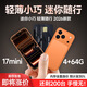 酷和17mini小手機智能17pro迷你插卡4G5G全網(wǎng)通拍照長(cháng)續航學(xué)生兒童 橙色 八核+64G
