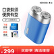 SOOCAS素士 電動(dòng)剃須刀 輕奢機身便攜小巧全身水洗干濕雙剃刮胡刀  SP1 送老公送男友 生日禮物 SP1布魯斯藍 口袋剃須