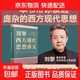 【正版包郵】劉擎西方現代思想講義 劉擎 著(zhù) 奇葩說(shuō)導師 得到APP主理人 社會(huì )科學(xué) 劉擎講透西方思想史 哲學(xué)人生勵志成功書(shū) 得到講義系列 羅振宇推薦 得到圖書(shū)