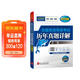 未來(lái)教育2026年全國英語(yǔ)等級考試教材配套試卷三級歷年真題詳解公共英語(yǔ)PETS-3考試用書(shū)