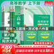 【官方店+可選】高等數學(xué)同濟第八版 高數教材練習題習題冊同步輔導 線(xiàn)性代數同濟七版 概率論浙大五版 高等數學(xué)教材+習題精解+測試卷套裝6冊 同濟第八版
