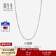 周生生 Pt950鉑金項鏈經(jīng)典白金項鏈男女款 素鏈鎖骨鏈 37254N 計價(jià) 45厘米 - 5.91克(含工費480元)