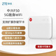 中興（ZTE）5G隨身wifi移動(dòng)UFI 無(wú)線(xiàn)上網(wǎng)卡 5g免插卡可換卡路由 無(wú)限隨行車(chē)載 筆記本流量卡托 F50/MU300
