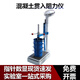 華澤世佳HG-80混凝土貫入阻力儀砼貫入阻力儀混凝土凝結時(shí)間測定儀 HG-1000全套阻力儀（數顯款）