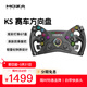 魔爪（MOZA）GT賽車(chē)模擬器KS直驅力反饋方向盤(pán)雙離合四撥片F1方程式游戲 搭配HUB適用于速魔FANATEC等直驅基座 （KS）GT賽車(chē)方向盤(pán) 【兼容店內在售所有基座】