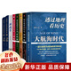 【全套8冊】透過(guò)地理看歷史全五冊（春秋篇 戰國篇 三國篇 大航海時(shí)代）+地圖上的中國通史 中國史 中國歷史 呂思勉著(zhù) 李不白繪+麒麟臺 李不白著(zhù) 可選三本套裝 地理上的中國通史 【全套8冊】