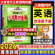 【2026春季】教材全解四年級下冊語(yǔ)文數學(xué)英語(yǔ)人教版RJ部編版北師大版薛金星小學(xué)4年級下教材解讀講解寒假解析同步課本解析教師教科書(shū)配套參考書(shū)輔導資料 四年級下冊 英語(yǔ)【人教版PEP】