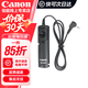 佳能適用快門(mén)線(xiàn) RS-60E3遙控線(xiàn) 拍照防抖高速連拍 適用于佳能單反 微單R6二代 R7 R8 R10 R100 原裝 R6二代 R7 R8 R10 R100