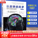 認知神經(jīng)科學(xué) 關(guān)于心智的生物學(xué) 原著(zhù)第5版 萬(wàn)千心理 神經(jīng)生物學(xué) 心理學(xué) 物理學(xué) 信息學(xué) 哲學(xué) 認知科學(xué)神經(jīng)科學(xué)腦科學(xué)復雜系統人工智能計算社會(huì )科學(xué) 新華書(shū)店旗艦店正版科學(xué)自然書(shū)籍 圖書(shū)