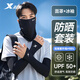 特步（XTEP）防曬面罩掛耳冰袖套裝騎行防蚊開(kāi)車(chē)登山冰絲全臉口罩袖套防紫外線(xiàn)