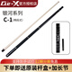 CUE-X臺球桿銀河臺球桿科技前肢實(shí)木碳管素面追分中式黑八桌球桿 銀河C1套裝+原廠(chǎng)禮盒+加長(cháng)把