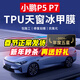 量美適用于小鵬P5 P7 G3 G9 汽車(chē)天窗冰甲膜TPU天幕隔熱膜玻璃防爆貼膜防曬太陽(yáng)膜天窗車(chē)頂貼膜 【小鵬專(zhuān)用】 TPU天窗冰甲膜（大天窗）