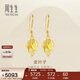 周生生永系列黃金耳飾金葉子足金耳環(huán)一葉暴富40535E計價(jià)3.45克