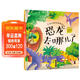 3-6歲 幼兒科學(xué)啟蒙童話(huà)繪本—恐龍去哪兒了（掃碼聽(tīng)故事音頻+百科知識）中科院研究員審閱 兒童年貨節送禮