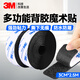 3M背膠魔術(shù)貼 雙面膠帶自粘式強力背膠家車(chē)兩用子母扣耐高溫腳墊固定貼 3cm*2.5M