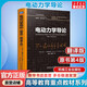 【新華正版】電動(dòng)力學(xué)導論翻譯版 原書(shū)第4版 第四版 機械工業(yè)出版社 圖書(shū)