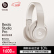 beats Studio Pro【鄭欽文同款】無(wú)線(xiàn)頭戴式耳機 【禮物】藍牙主動(dòng)降噪 兼容蘋(píng)果安卓系統 柔沙色