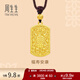 周生生古法黃金平安符黃金項鏈 足金掛墜福壽金牌男女 93471Z計價(jià) 70厘米 - 23.85克(含工費1800元)