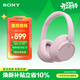 索尼（SONY）WH-CH720N 頭戴式無(wú)線(xiàn)耳機 藍牙降噪耳機 手機電腦筆記本網(wǎng)課游戲適用耳麥 禮物送女友男友學(xué)生 粉色