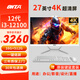 昂臺 商用辦公家用一體機臺式電腦主機全套 4K屏幕27新品/12代i3/16G/512G